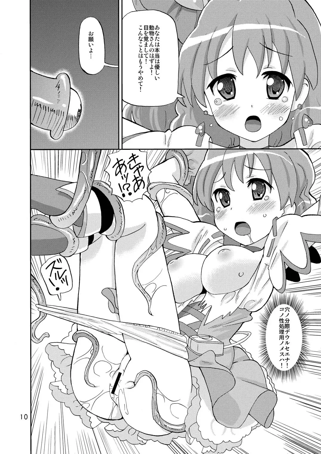 [Homing] PreAre Soushuuhen Ki Isshoku Fhentai - Page 9