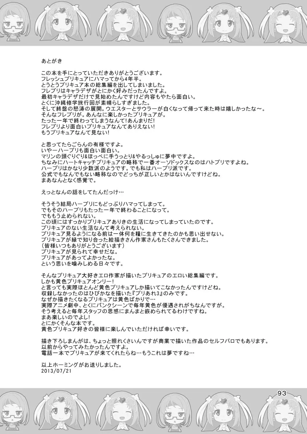 [Homing] PreAre Soushuuhen Ki Isshoku Fhentai - Page 92