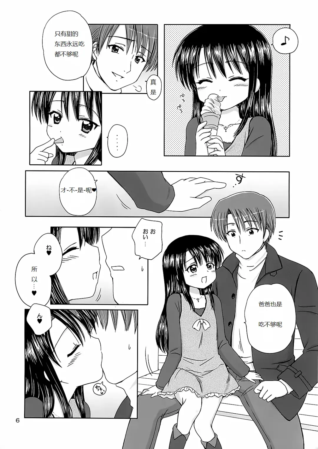 [Aoyama Reo] DG - Daddy's Girl Vol. 1 Fhentai - Page 3