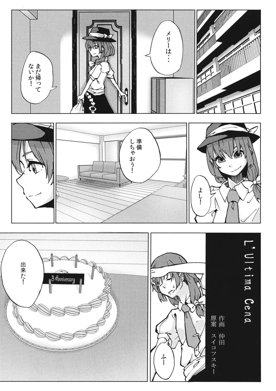 L'Ultima Cena Fhentai - Page 2