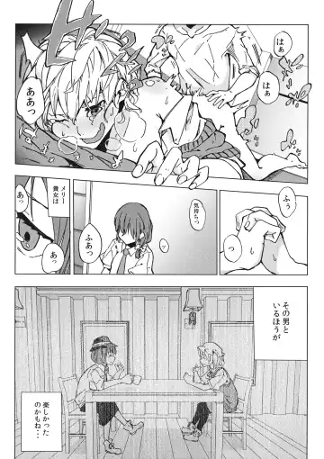 L'Ultima Cena Fhentai - Page 7