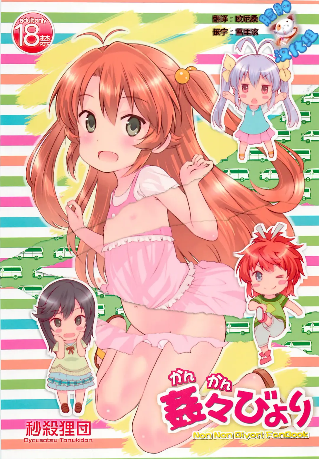 [Saeki Tatsuya] Kan Kan Biyori Fhentai - Page 1