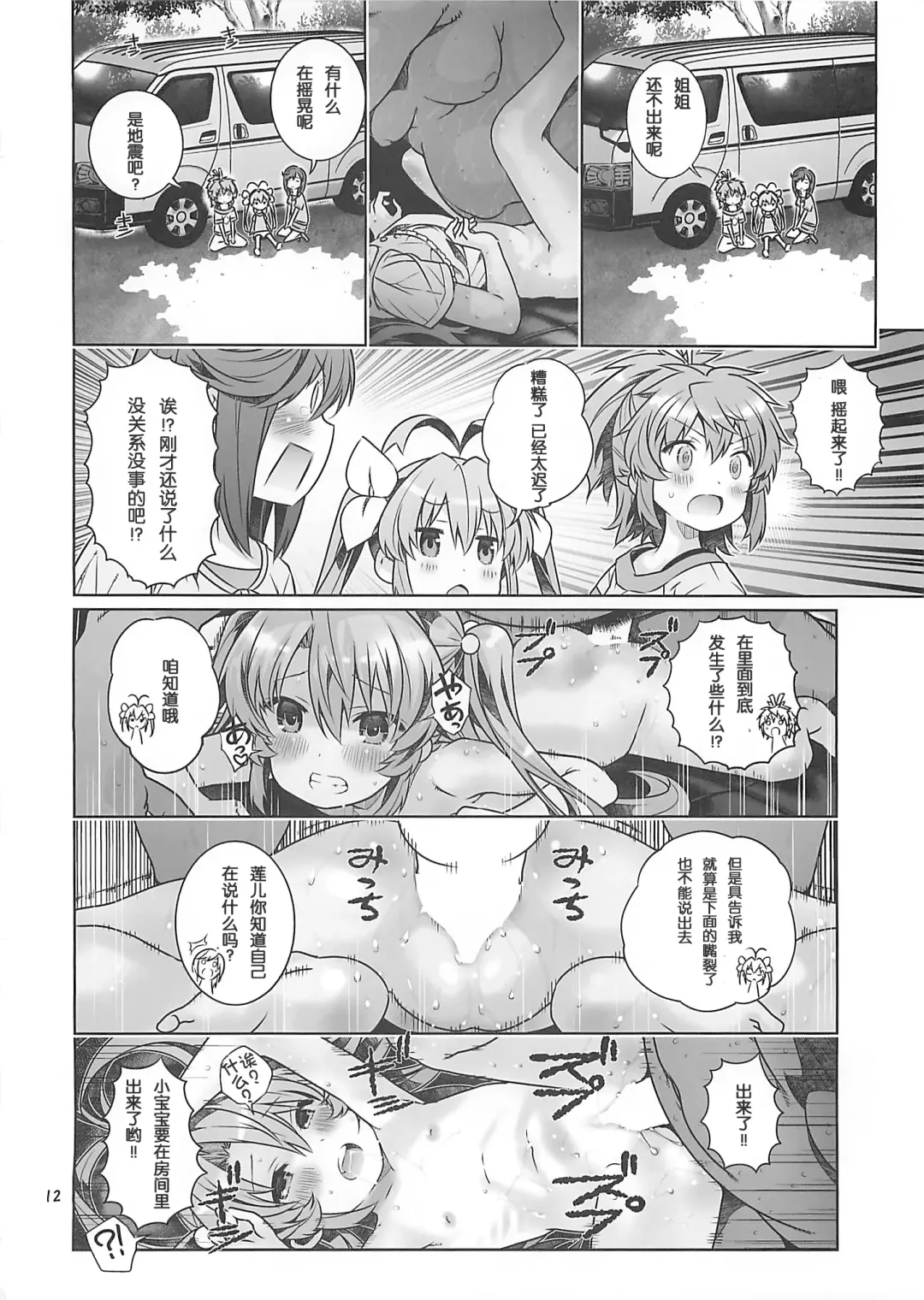 [Saeki Tatsuya] Kan Kan Biyori Fhentai - Page 12
