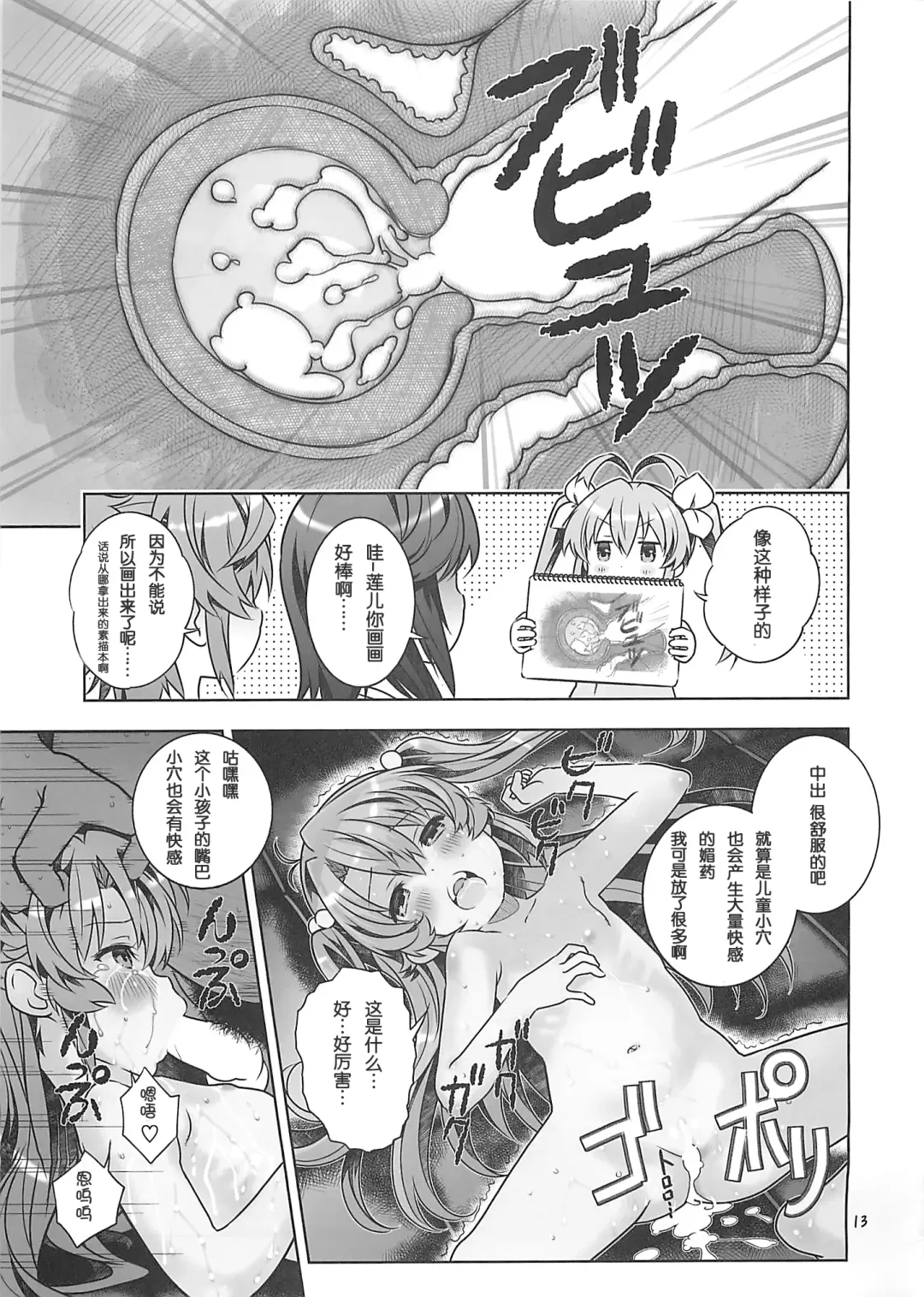 [Saeki Tatsuya] Kan Kan Biyori Fhentai - Page 13
