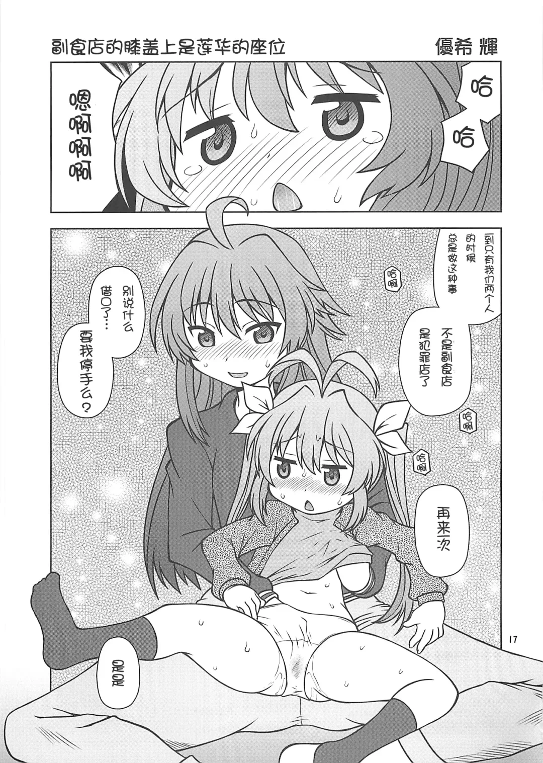 [Saeki Tatsuya] Kan Kan Biyori Fhentai - Page 17