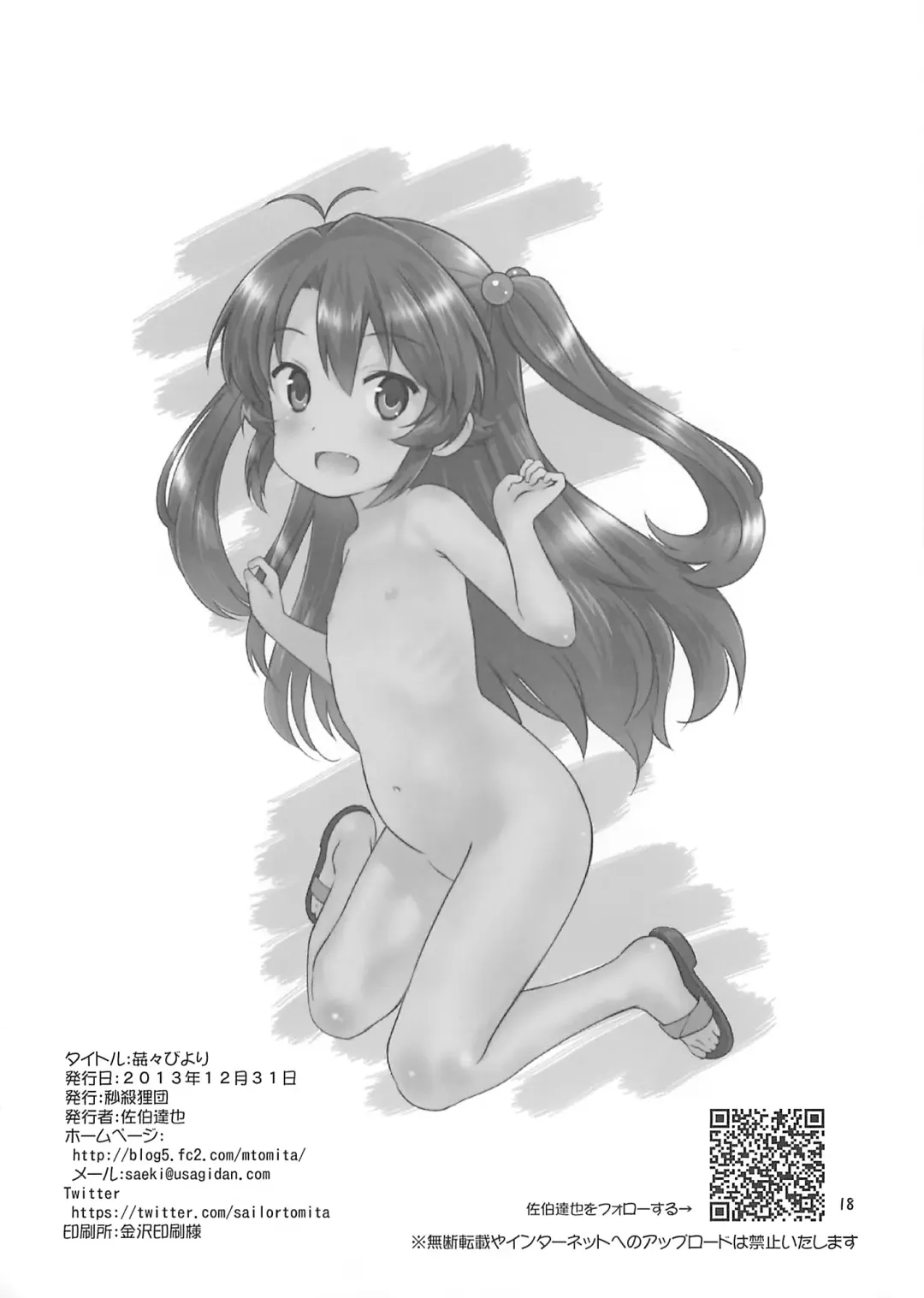 [Saeki Tatsuya] Kan Kan Biyori Fhentai - Page 18