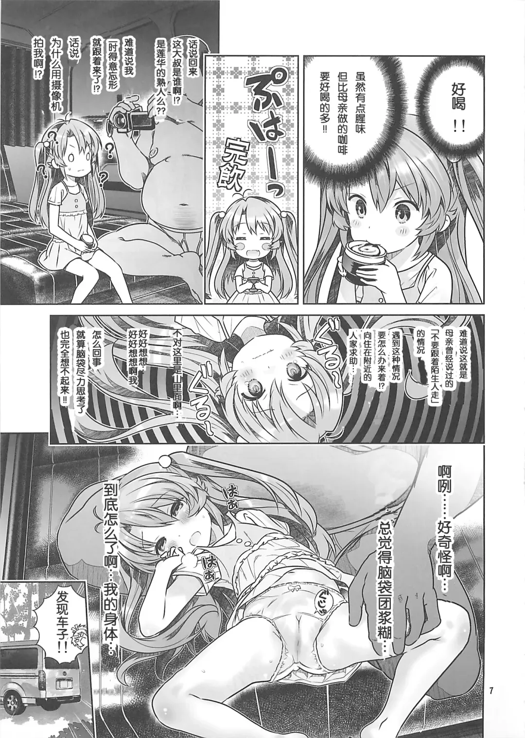 [Saeki Tatsuya] Kan Kan Biyori Fhentai - Page 7