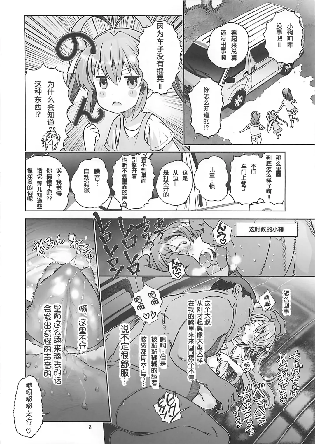 [Saeki Tatsuya] Kan Kan Biyori Fhentai - Page 8