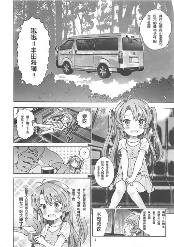 [Saeki Tatsuya] Kan Kan Biyori Fhentai - Page 6
