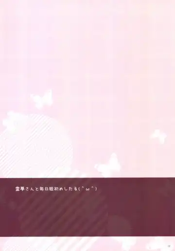 [Kom] Reimu-san to Love Love Ecchi Suru dake no Usui Hon 3-patsume Fhentai - Page 2