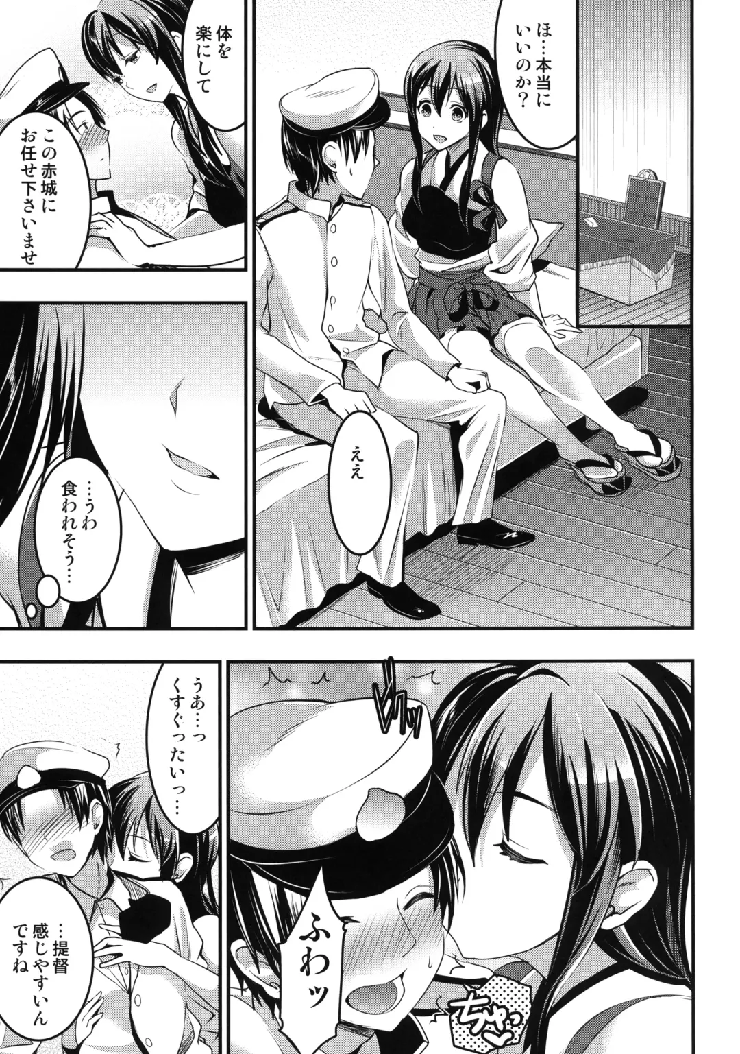[Otabe Sakura] Teitoku no Doutei wa Akagi ga Oishiku Itadakimashita Fhentai - Page 4