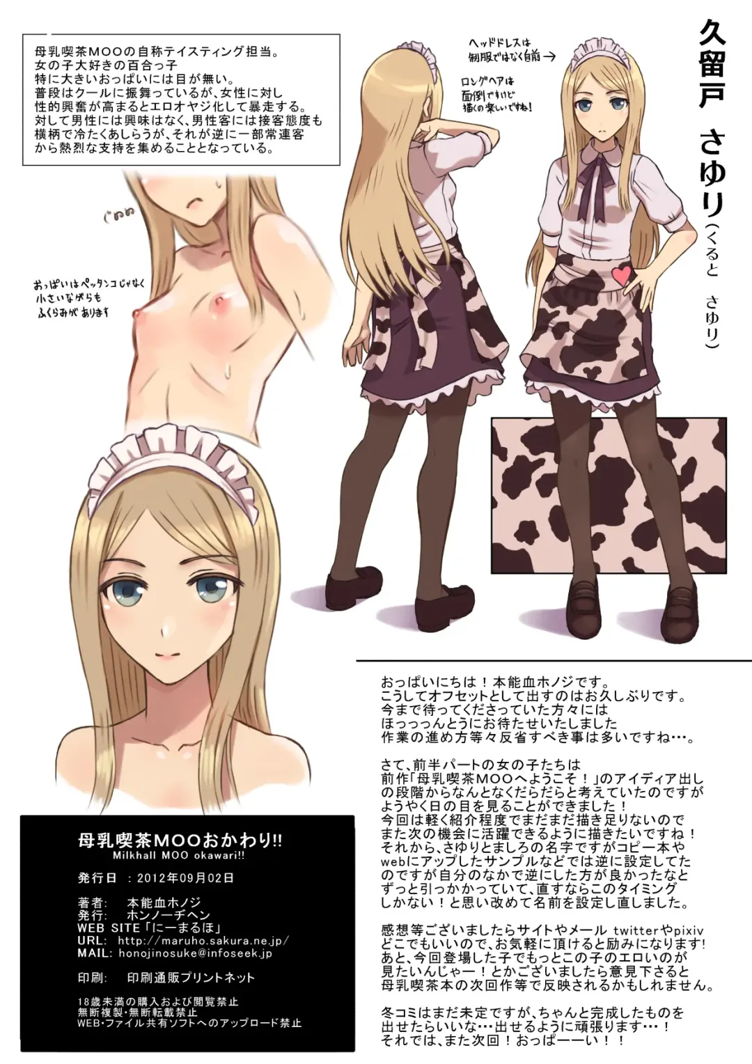 [Honnouchi Honoji] Bonyuu Kissa MOO Okawari!! Fhentai - Page 15