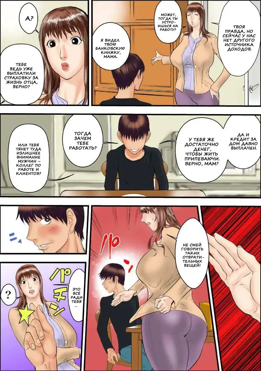 [Jinsuke] Kaasan wa Boku no Mesuinu da Fhentai - Page 40