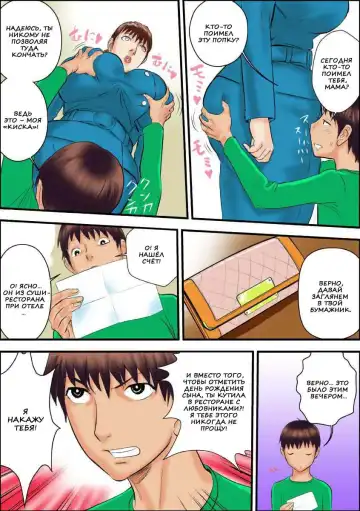 [Jinsuke] Kaasan wa Boku no Mesuinu da Fhentai - Page 7