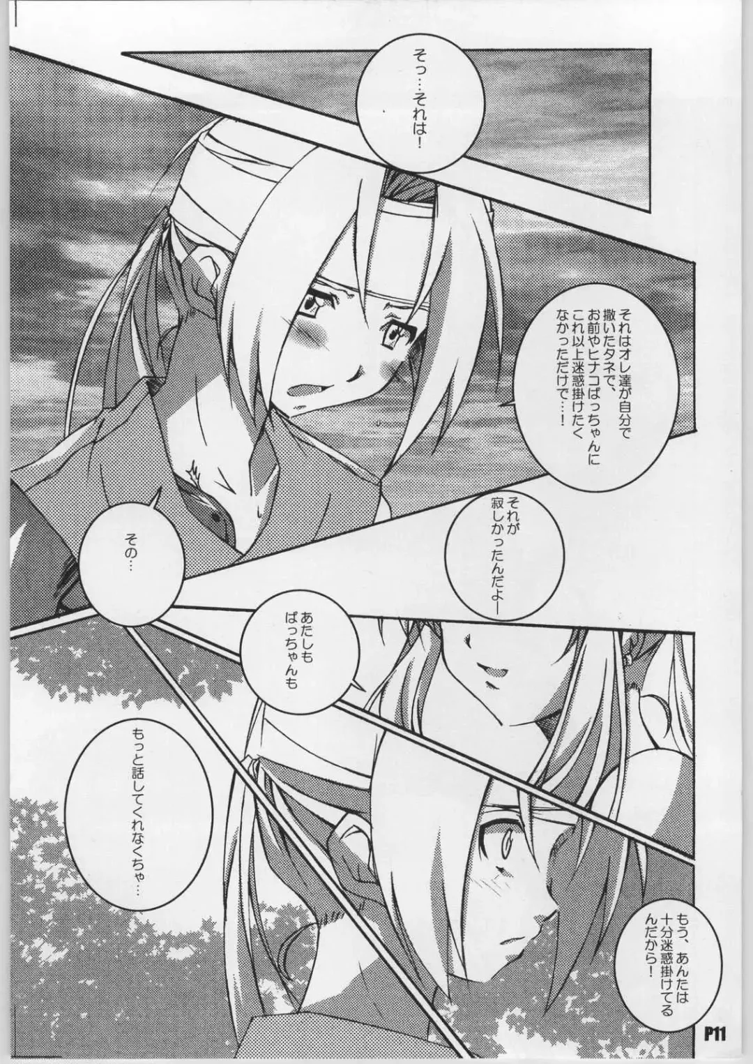 [Ponpon] READY STEADY GO!! Fhentai - Page 12