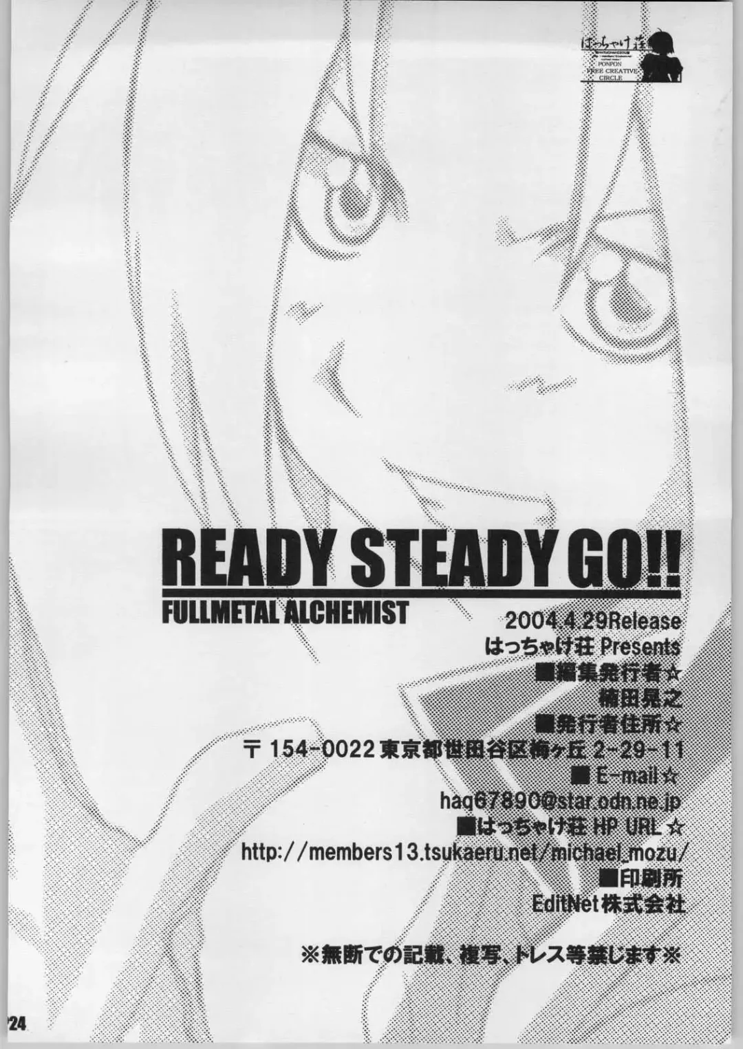 [Ponpon] READY STEADY GO!! Fhentai - Page 25