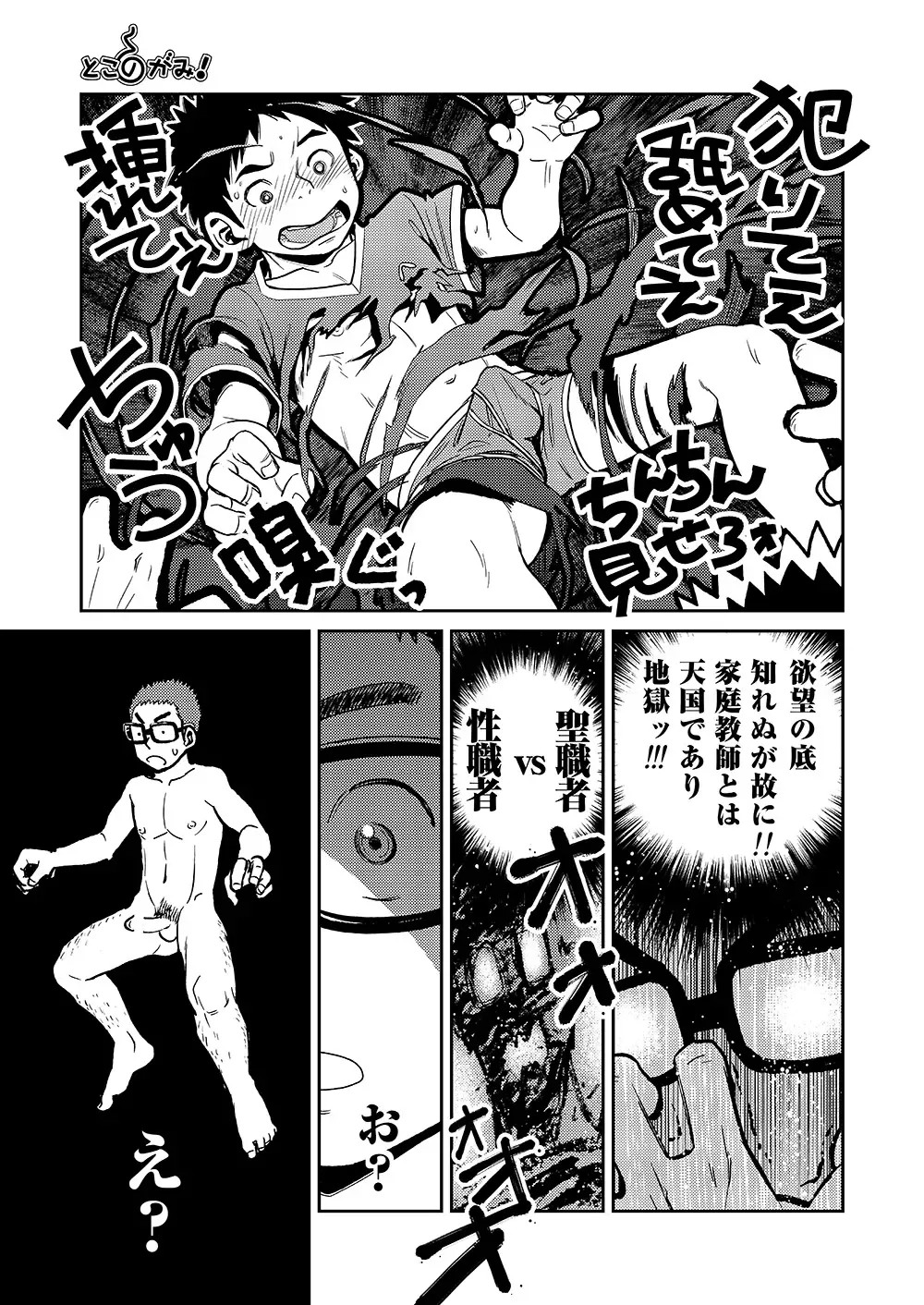 [Shigemaru Shigeru] Manga Shounen Zoom Vol. 11 & 12 Fhentai - Page 31