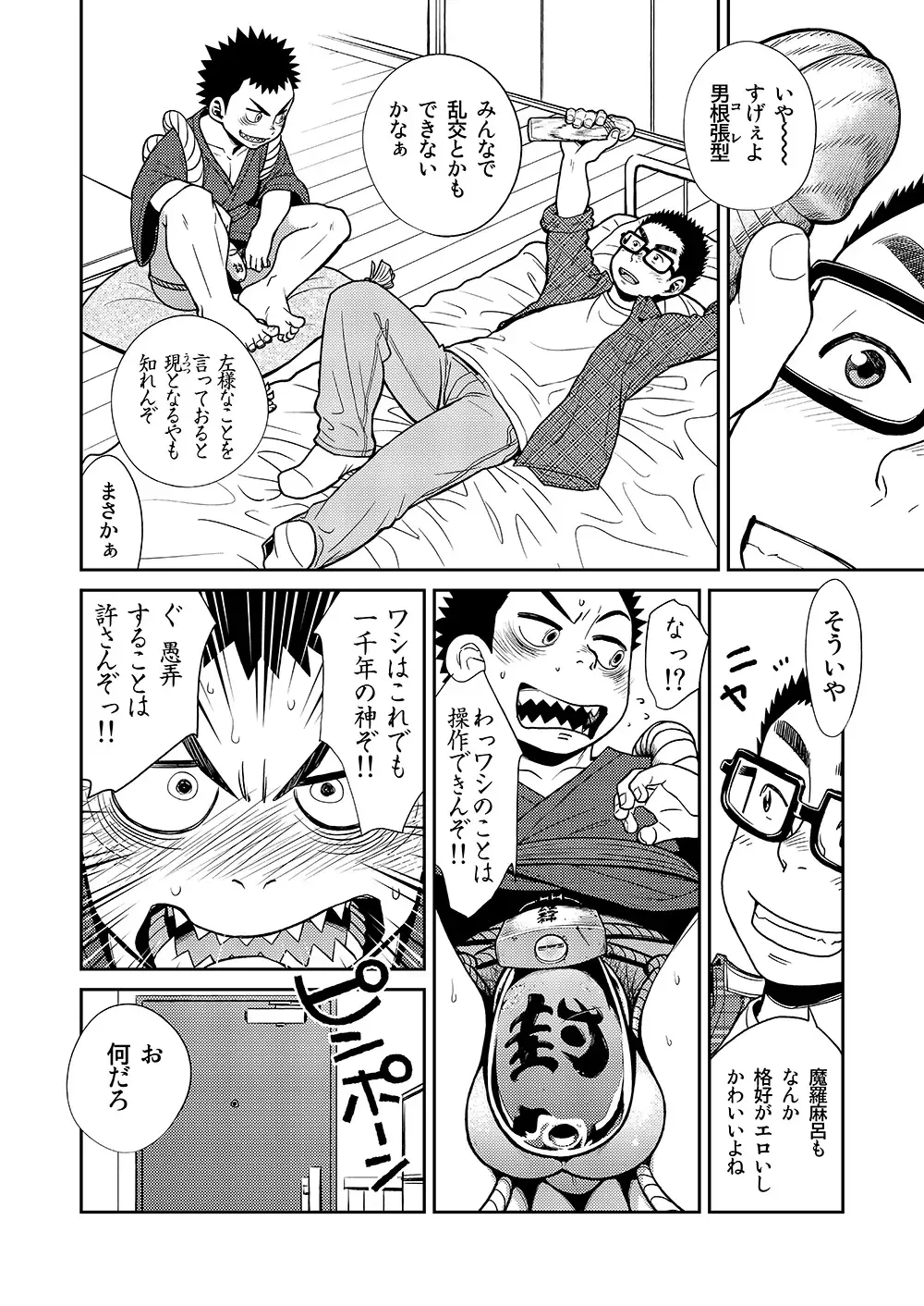 [Shigemaru Shigeru] Manga Shounen Zoom Vol. 11 & 12 Fhentai - Page 46