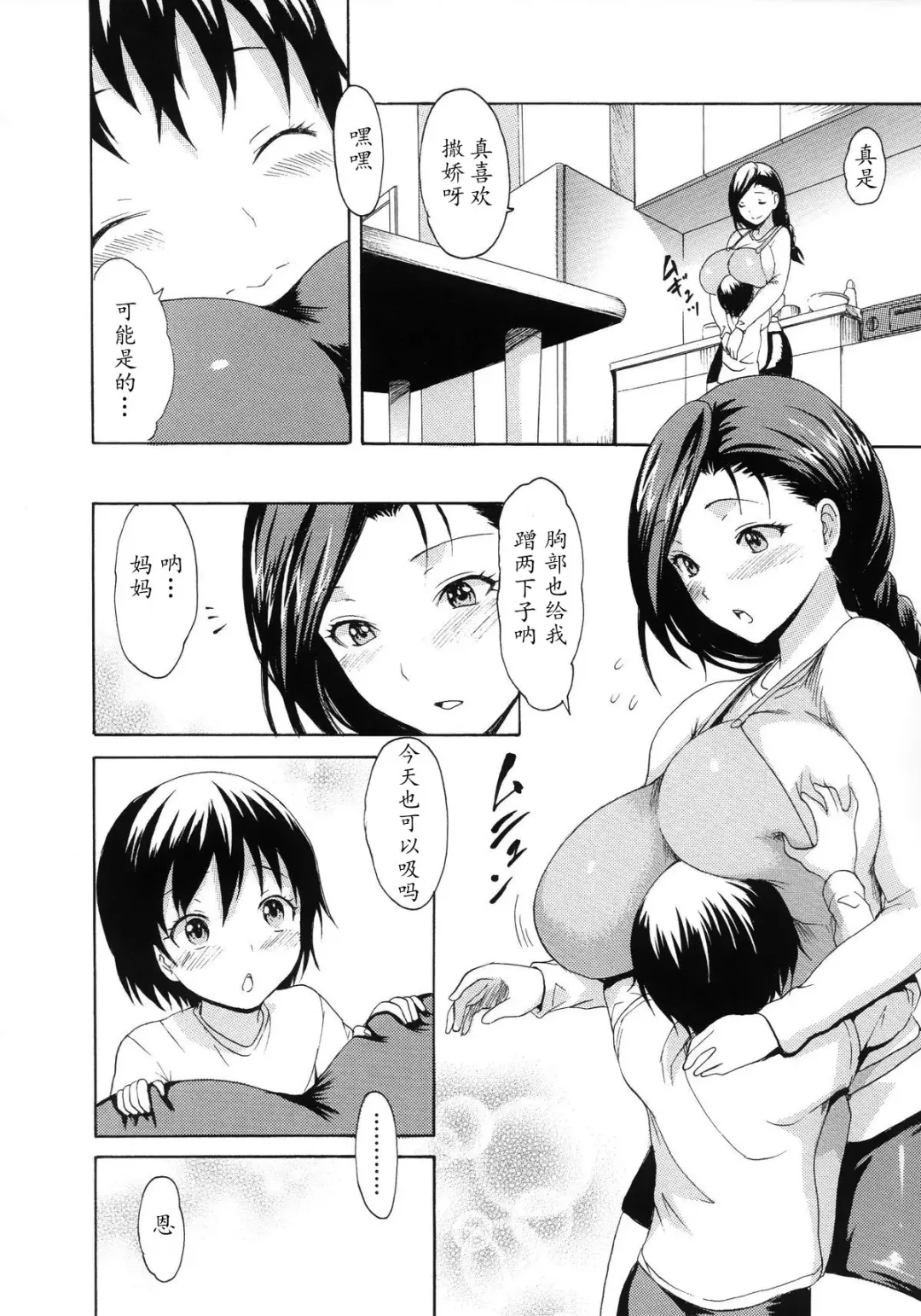[E-musu Aki] Hajimete no Okaa-san Fhentai - Page 4
