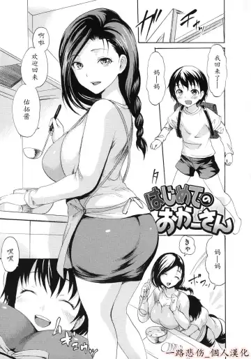 Read [E-musu Aki] Hajimete no Okaa-san - Fhentai
