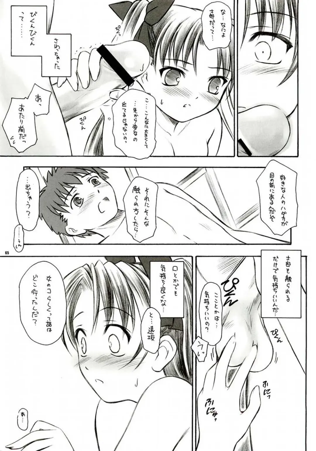 [Inoue Tommy] Alstromeria Fhentai - Page 64