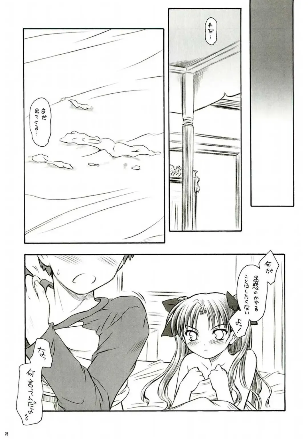 [Inoue Tommy] Alstromeria Fhentai - Page 74