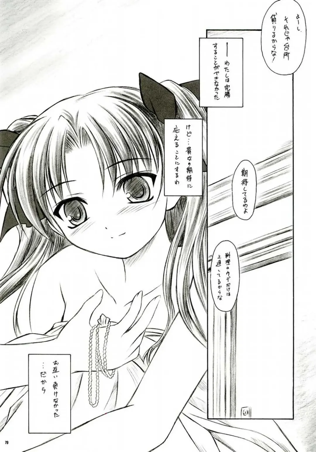 [Inoue Tommy] Alstromeria Fhentai - Page 78