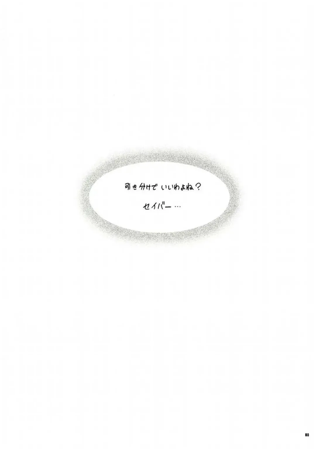 [Inoue Tommy] Alstromeria Fhentai - Page 79