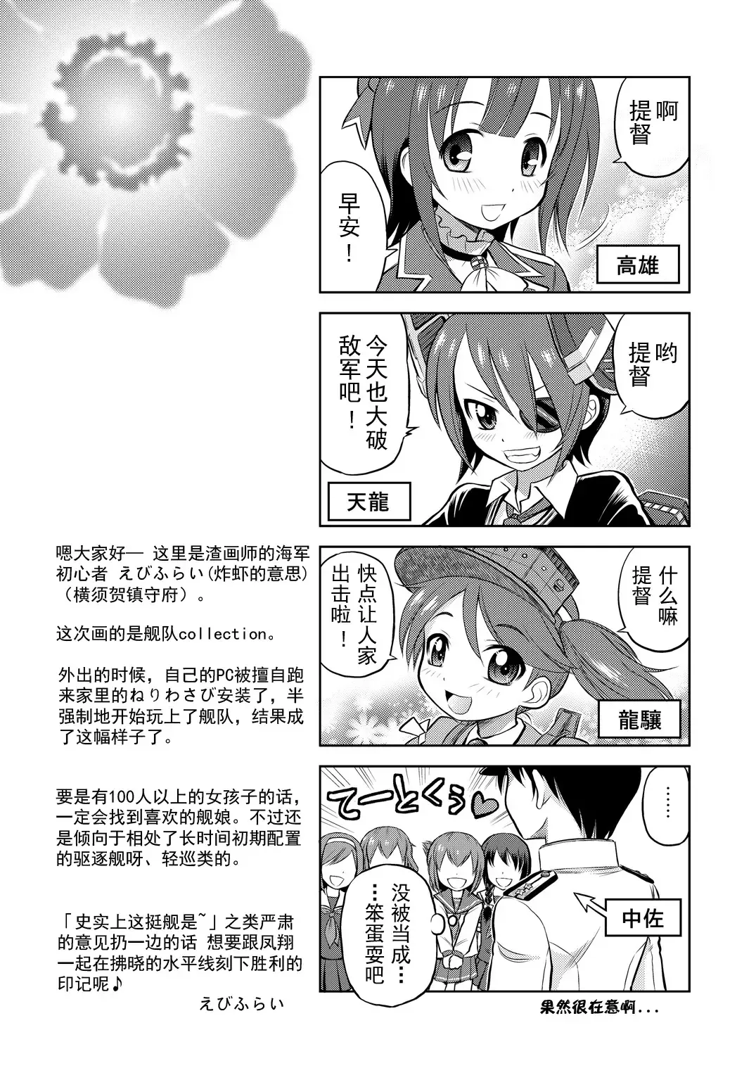 [Ebifly] Pai☆Flee Oppai Fleet Fhentai - Page 4