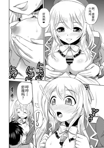 [Ebifly] Pai☆Flee Oppai Fleet Fhentai - Page 12
