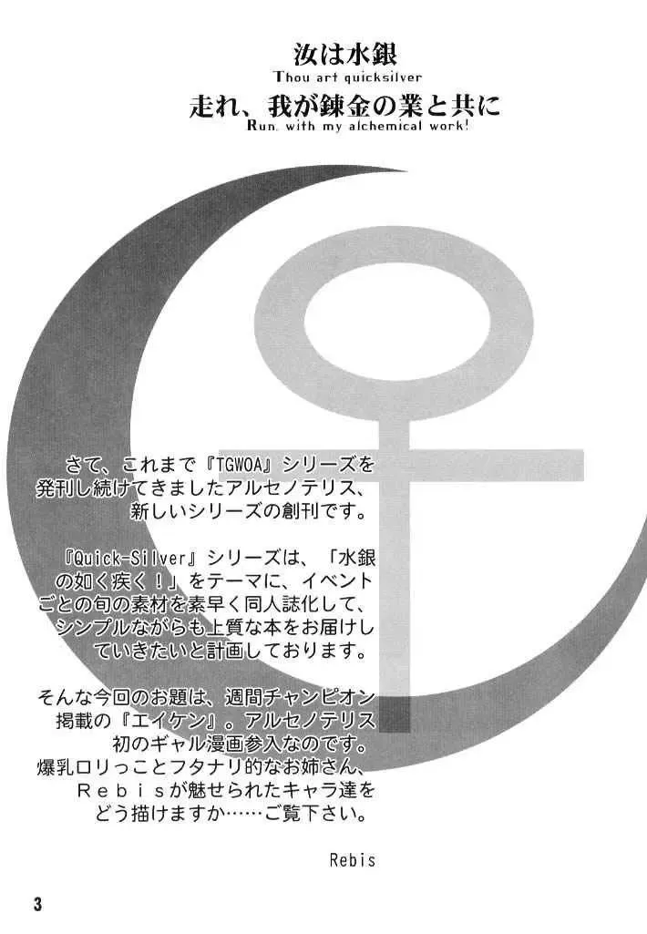 [Arawaza Kakeru - Rebis] Udonfumi Full Power!! Fhentai - Page 2