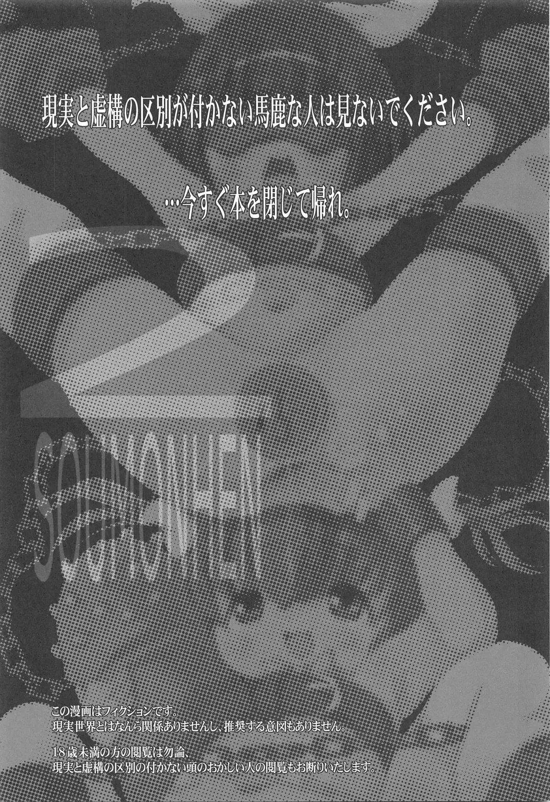 [Chomes] Youjo Monzetsu Tengoku Sou Mon Hen 2 | Loli Agony Heaven - Double Agony 2 Fhentai - Page 3