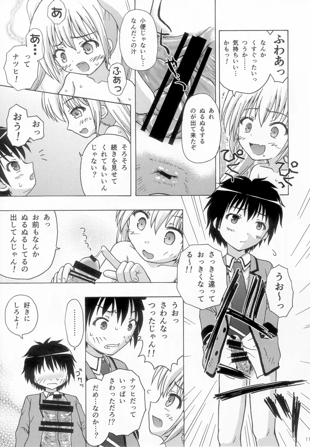 [Zinan] Take Maho Fhentai - Page 10