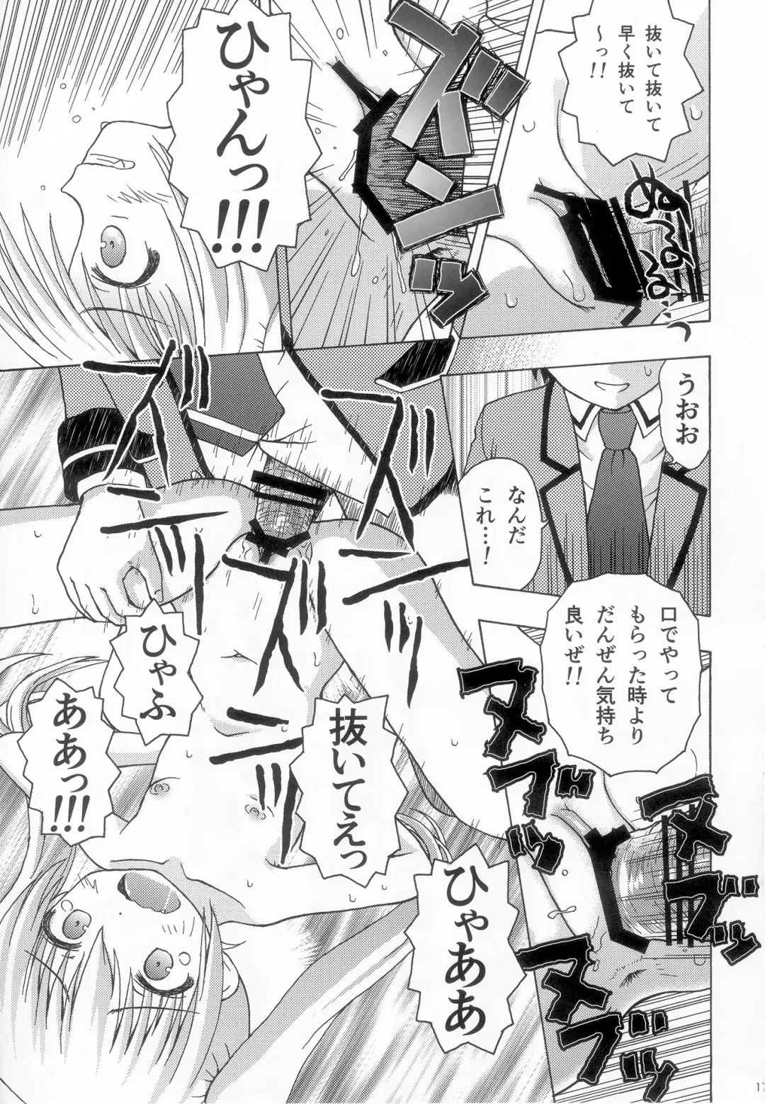 [Zinan] Take Maho Fhentai - Page 16