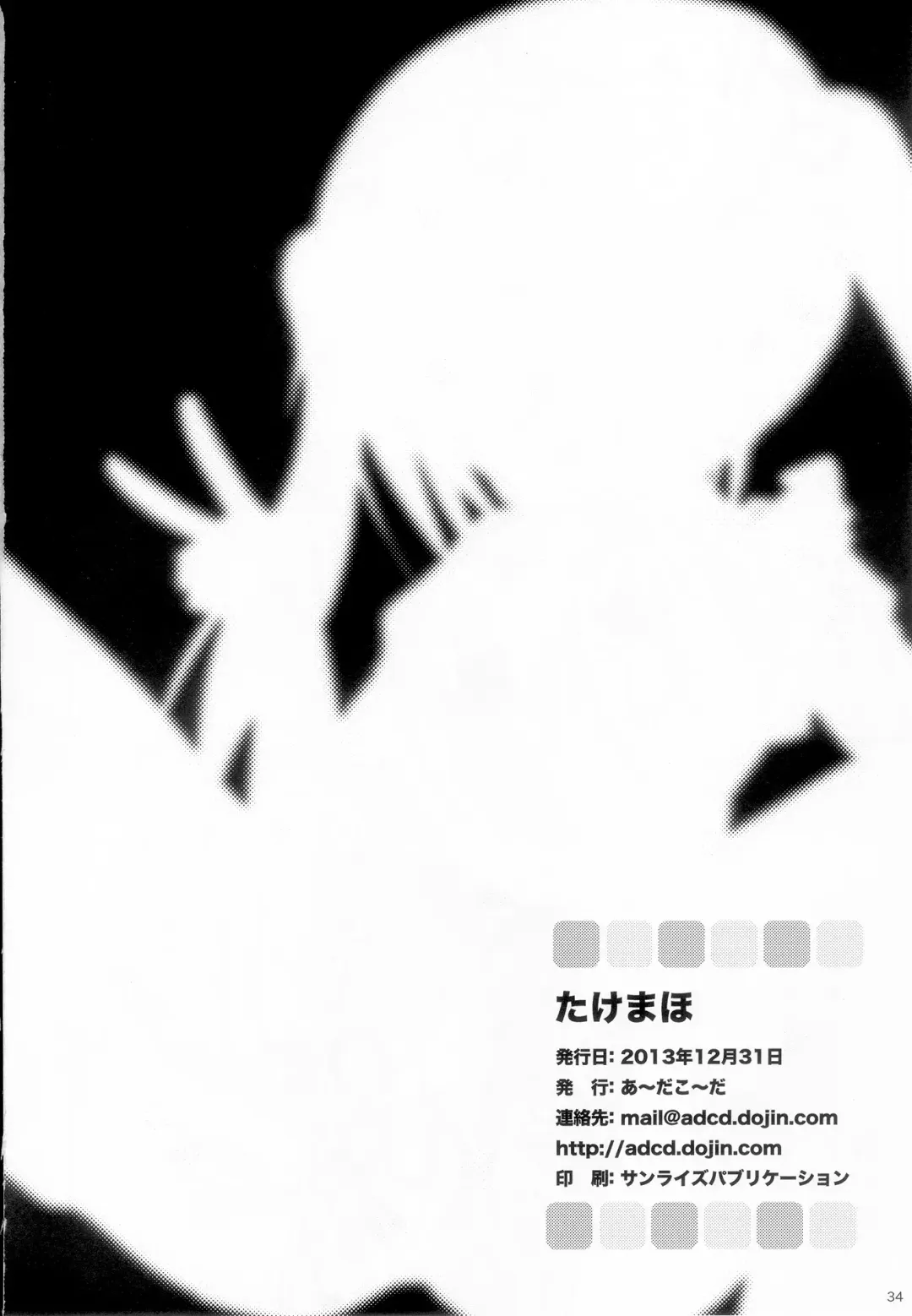 [Zinan] Take Maho Fhentai - Page 33