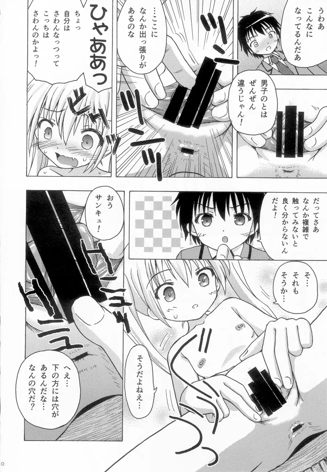 [Zinan] Take Maho Fhentai - Page 9