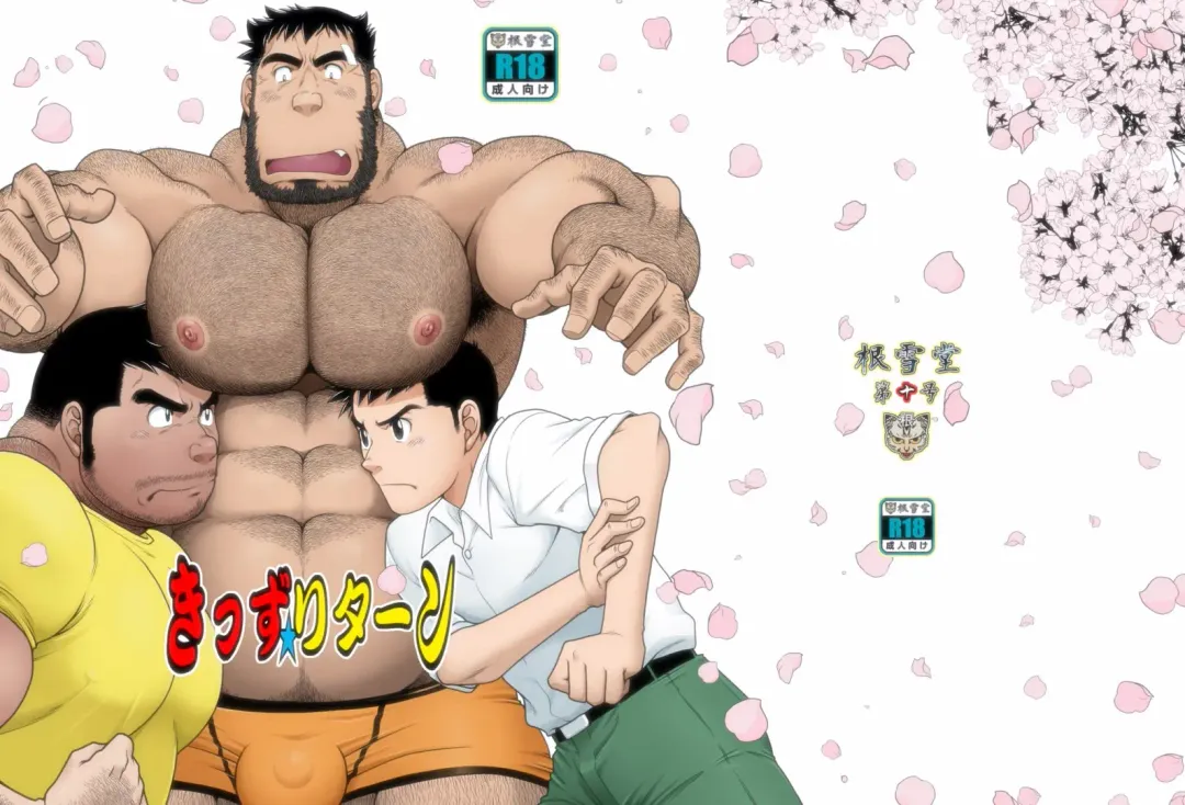 [Takaku Nozomu] Kids Return Fhentai - Page 1