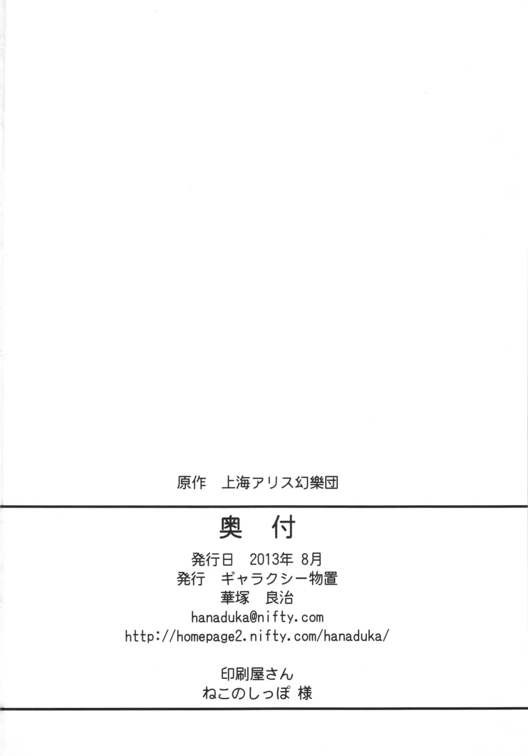 [Hanaduka Ryouji] Nikuyoku wo Messenu Nikou Fhentai - Page 26