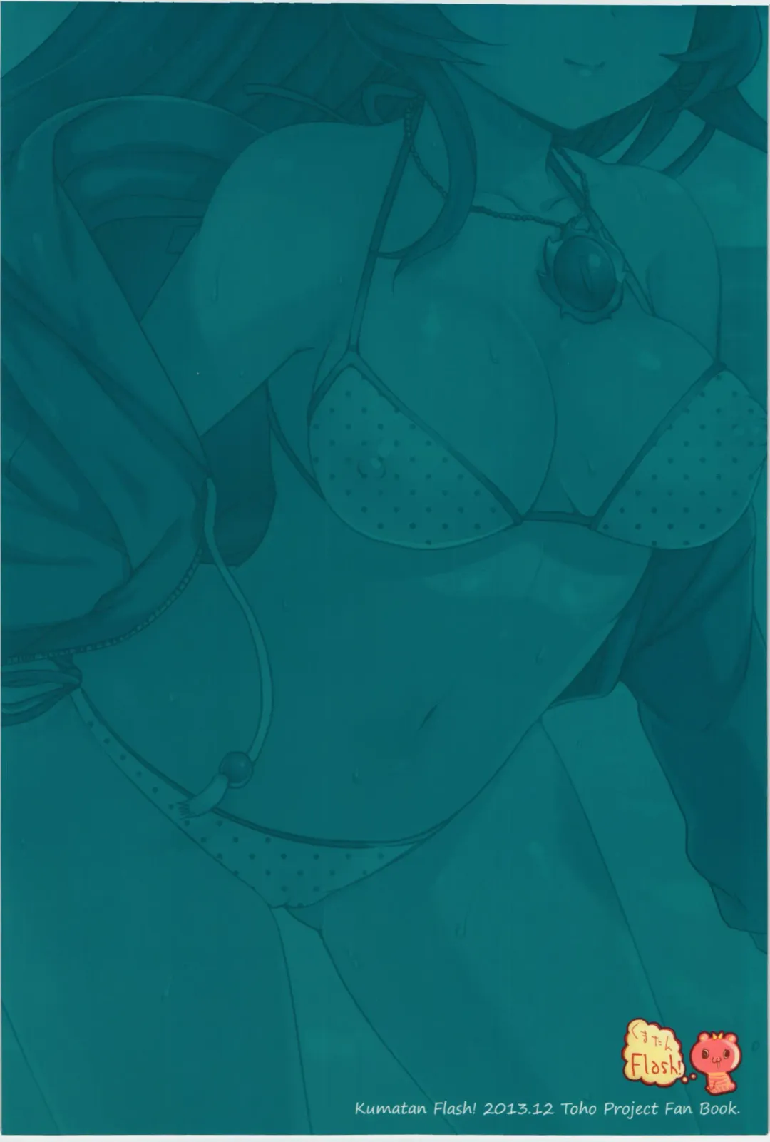 [Hanao.] Okuu to Kare no Hyouryuu Nikki Fhentai - Page 2