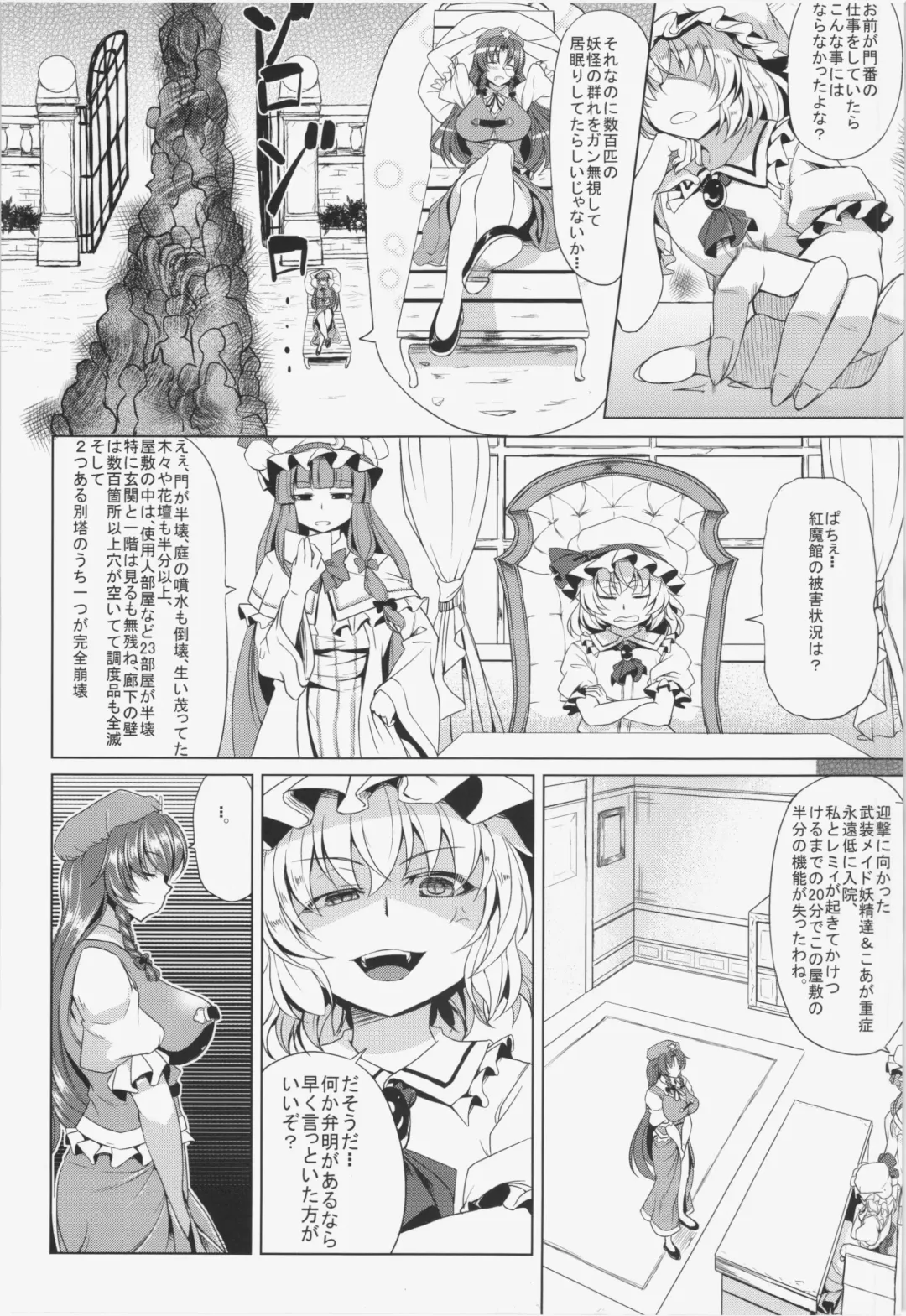 [Kinntarou] Moo Moo Meiling Fhentai - Page 4