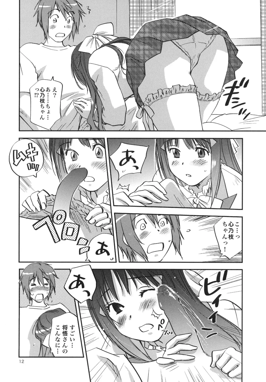 [Iogi Juichi] Konoe ADVENTURE Fhentai - Page 11