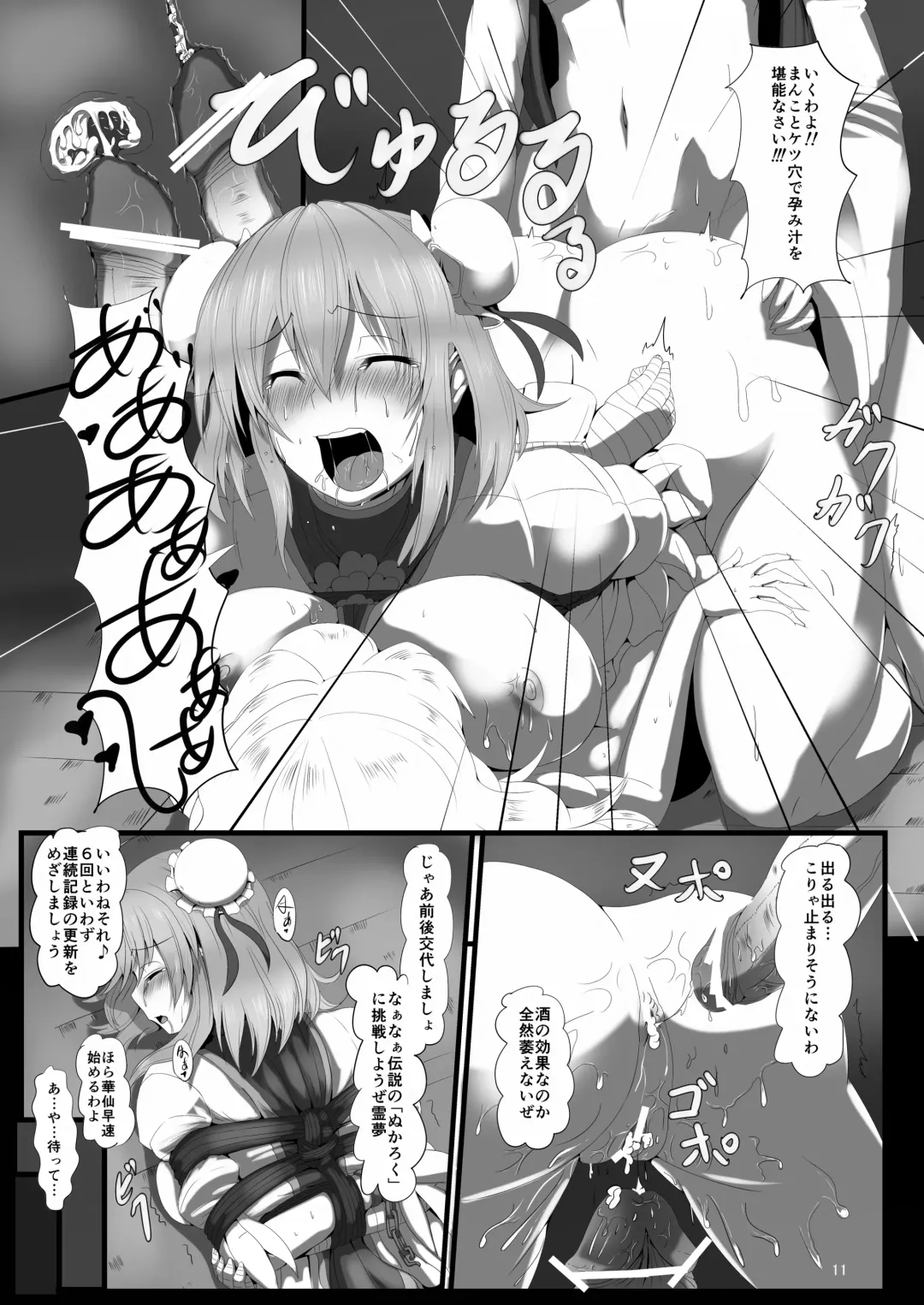 [Kumoemon] Kasen no Kankei Fhentai - Page 12