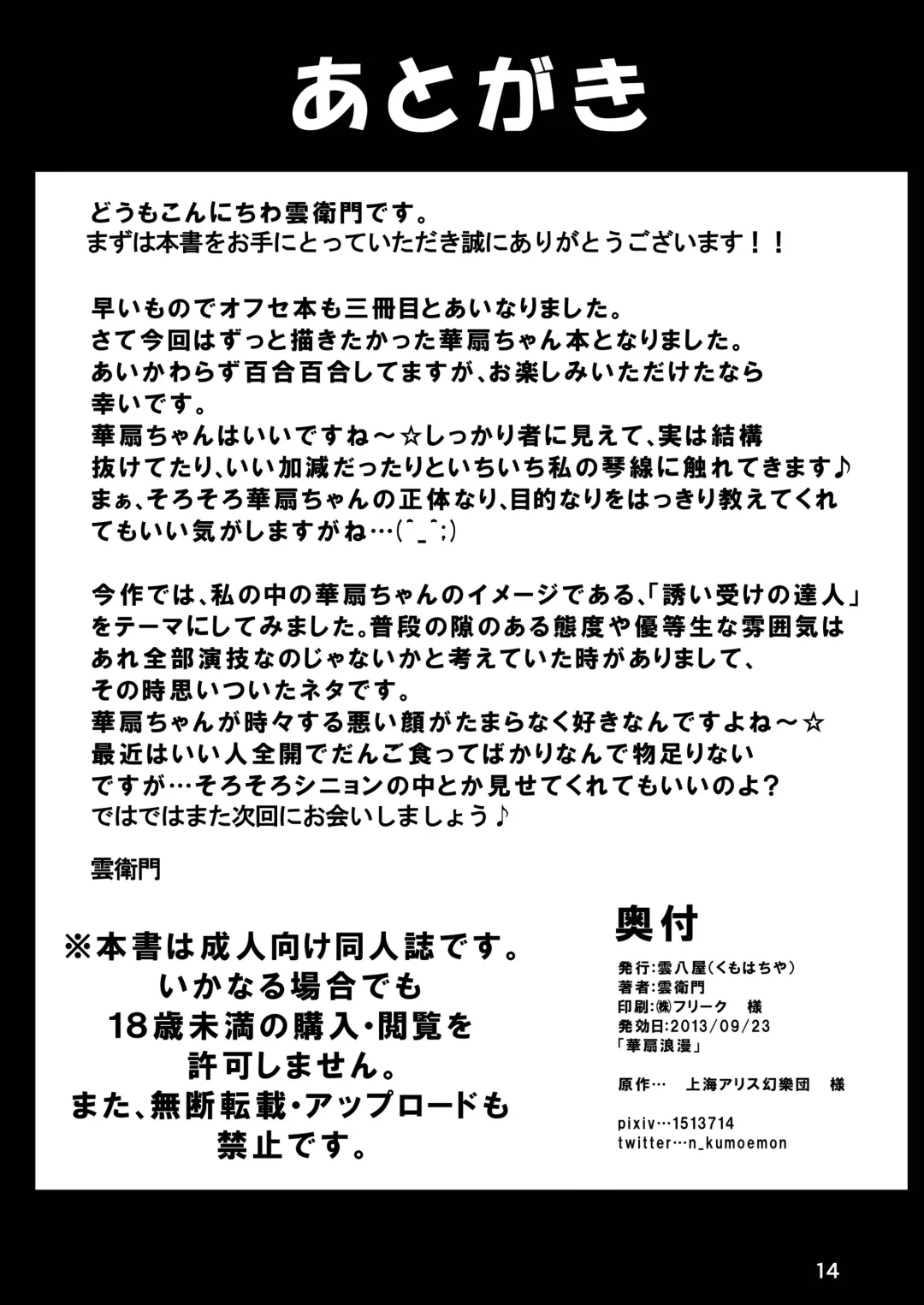 [Kumoemon] Kasen no Kankei Fhentai - Page 15