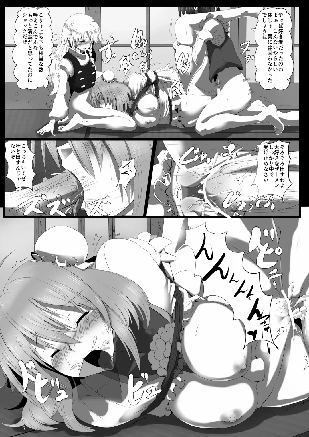 [Kumoemon] Kasen no Kankei Fhentai - Page 8