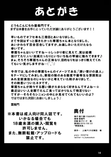 [Kumoemon] Kasen no Kankei Fhentai - Page 15