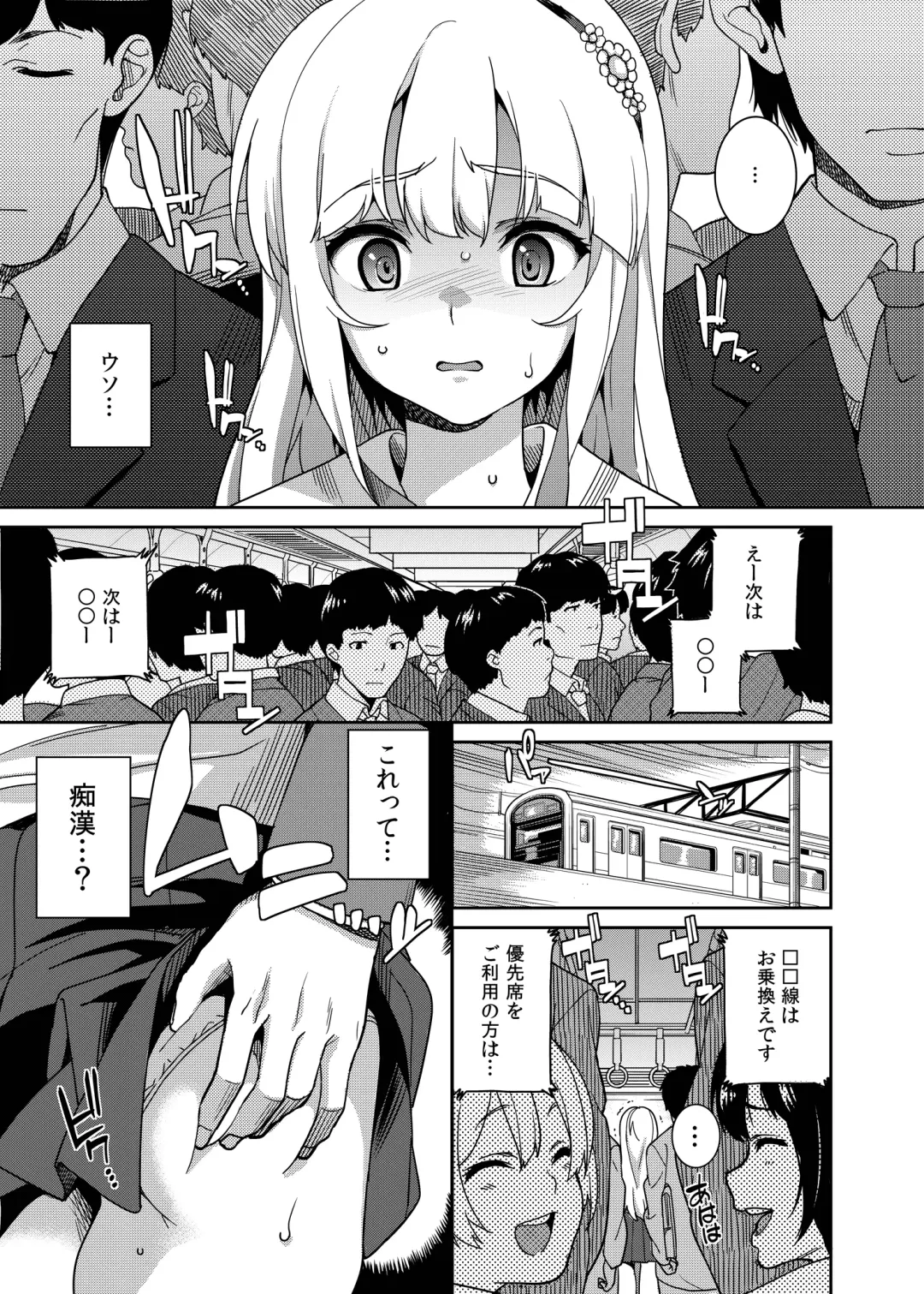 [Sawashiro Kei] Chikan Densha - The Train Molester Fhentai - Page 2