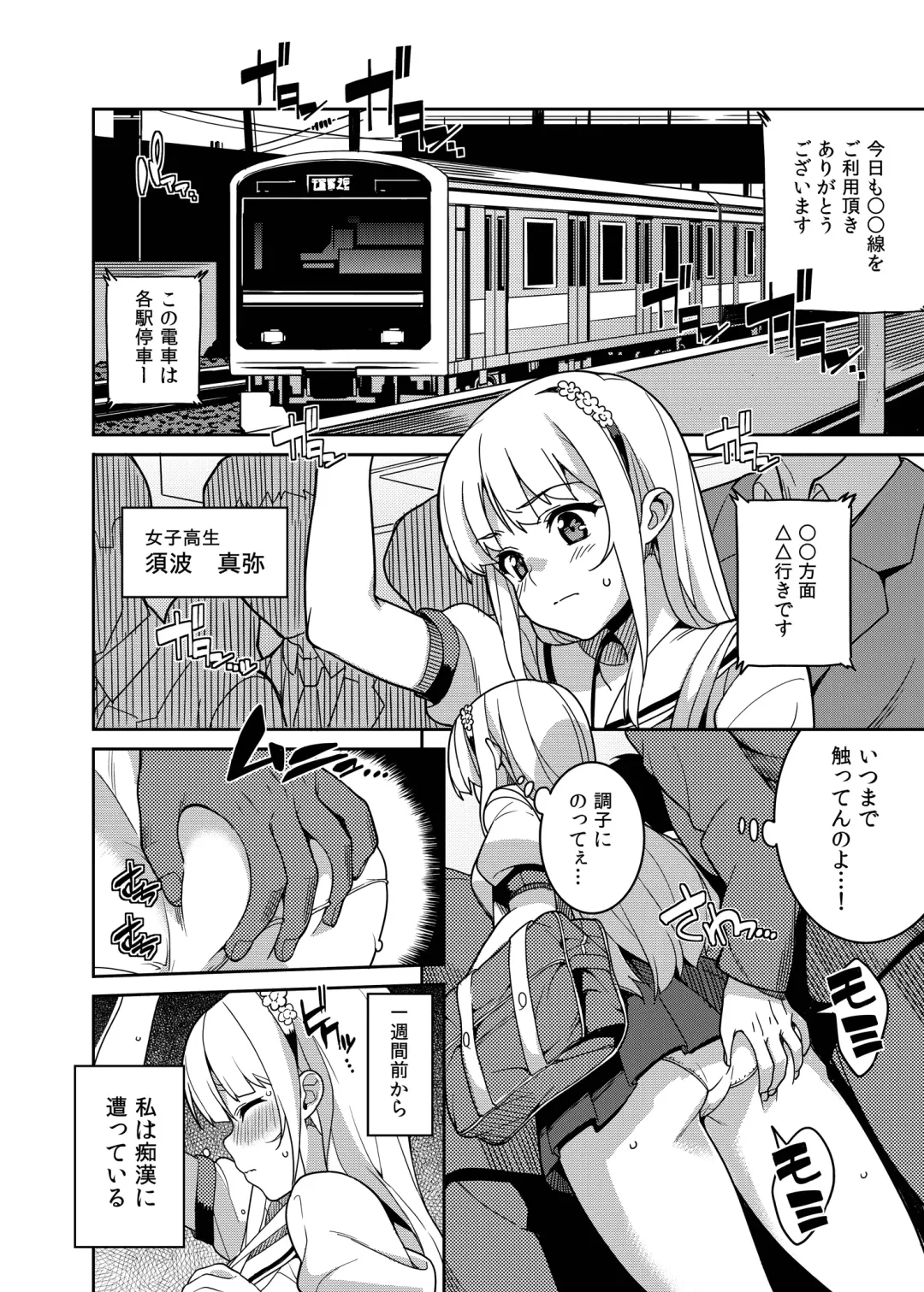 [Sawashiro Kei] Chikan Densha - The Train Molester Fhentai - Page 3