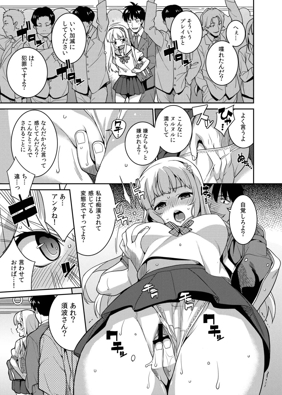 [Sawashiro Kei] Chikan Densha - The Train Molester Fhentai - Page 6