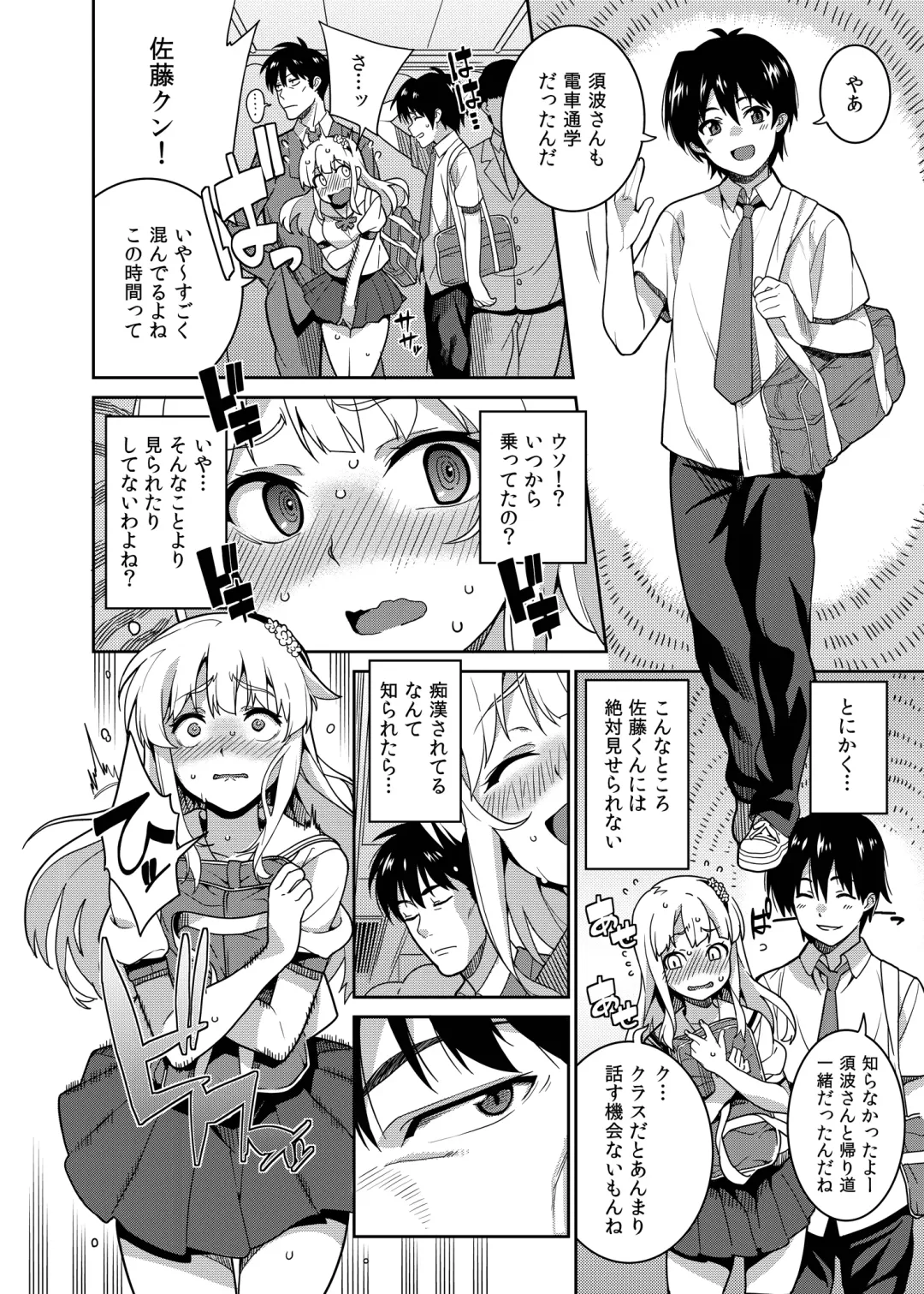 [Sawashiro Kei] Chikan Densha - The Train Molester Fhentai - Page 7