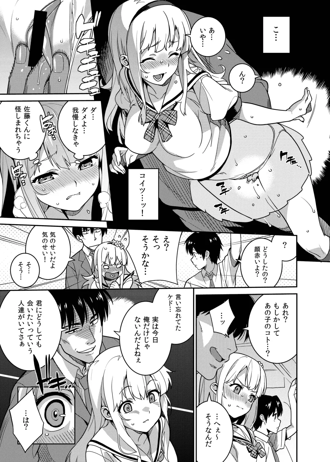 [Sawashiro Kei] Chikan Densha - The Train Molester Fhentai - Page 8